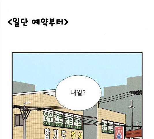 세기말 풋사과 보습학원 47화 9
