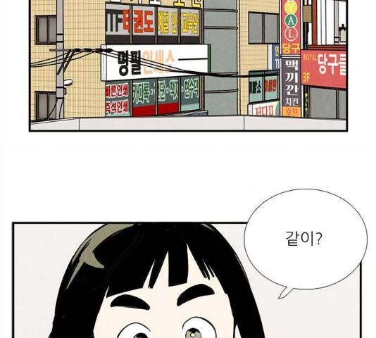 세기말 풋사과 보습학원 47화 10