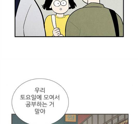 세기말 풋사과 보습학원 47화 17