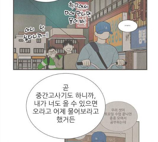 세기말 풋사과 보습학원 47화 18