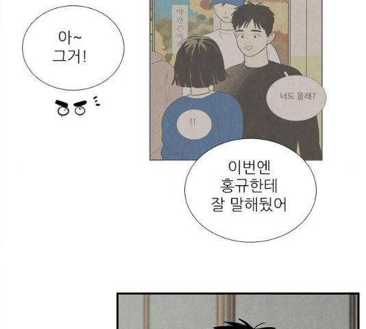 세기말 풋사과 보습학원 47화 19