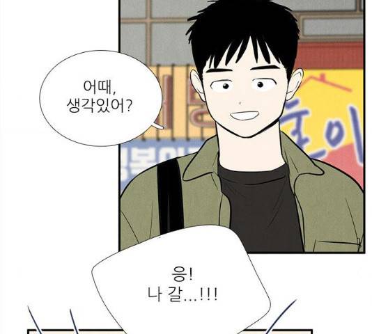 세기말 풋사과 보습학원 47화 20