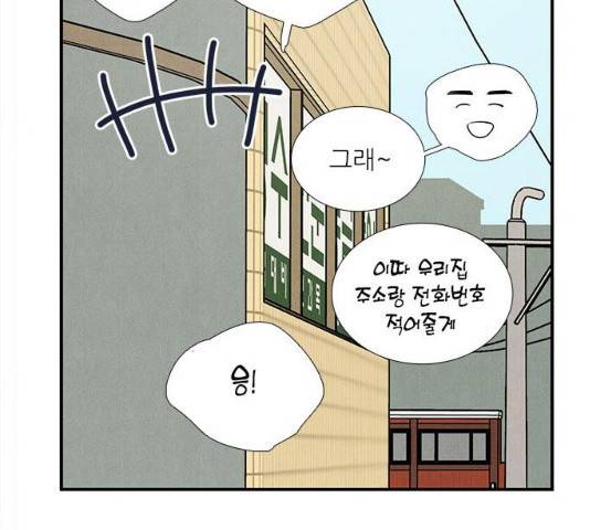세기말 풋사과 보습학원 47화 25