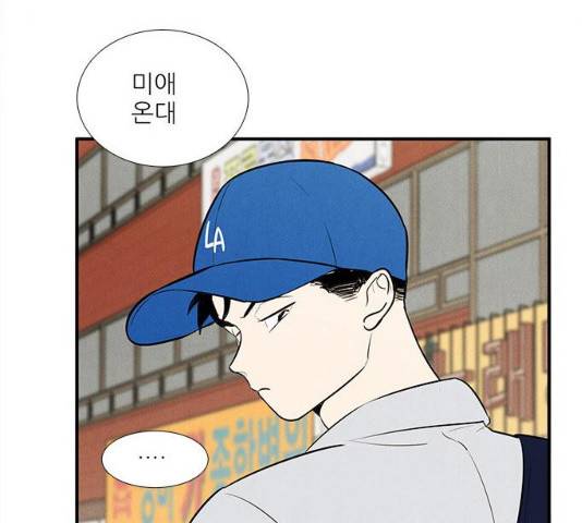세기말 풋사과 보습학원 47화 26