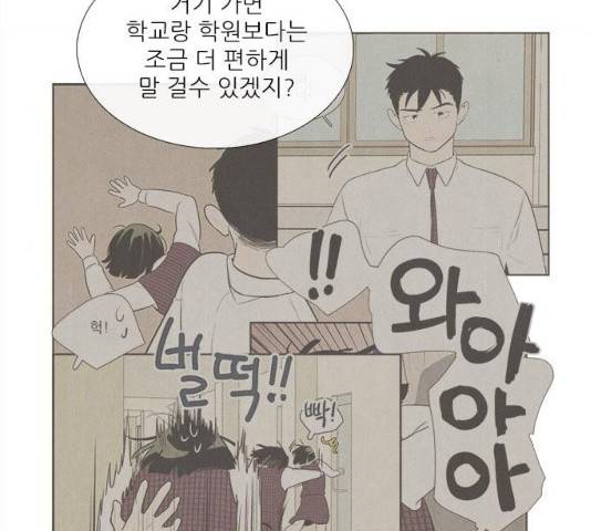 세기말 풋사과 보습학원 47화 30