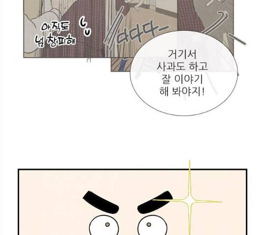 세기말 풋사과 보습학원 47화 31