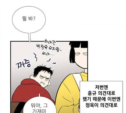 세기말 풋사과 보습학원 47화 38