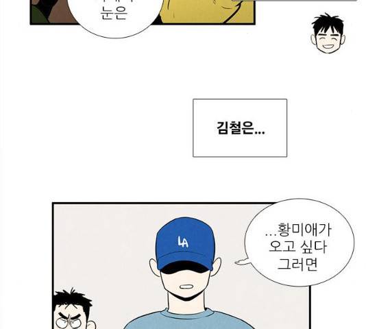 세기말 풋사과 보습학원 47화 39