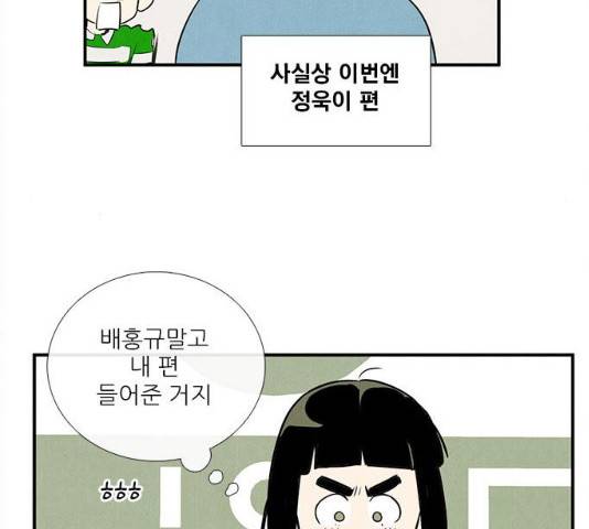 세기말 풋사과 보습학원 47화 40