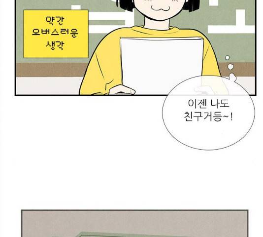 세기말 풋사과 보습학원 47화 41