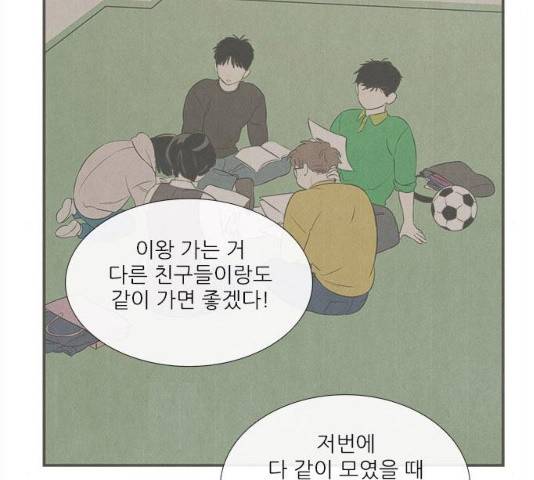 세기말 풋사과 보습학원 47화 42