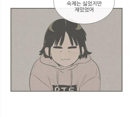 세기말 풋사과 보습학원 47화 43