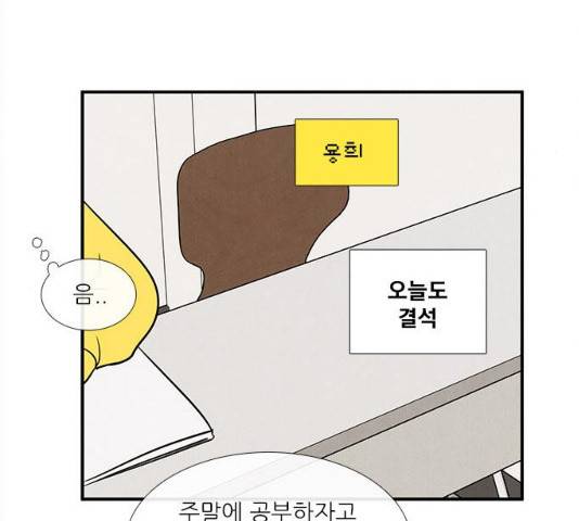 세기말 풋사과 보습학원 47화 44