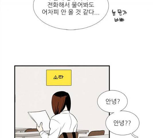 세기말 풋사과 보습학원 47화 45
