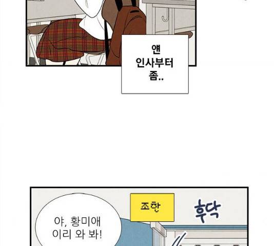 세기말 풋사과 보습학원 47화 46