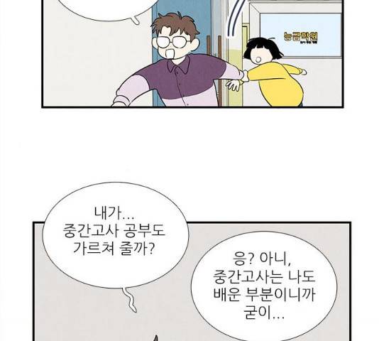 세기말 풋사과 보습학원 47화 47