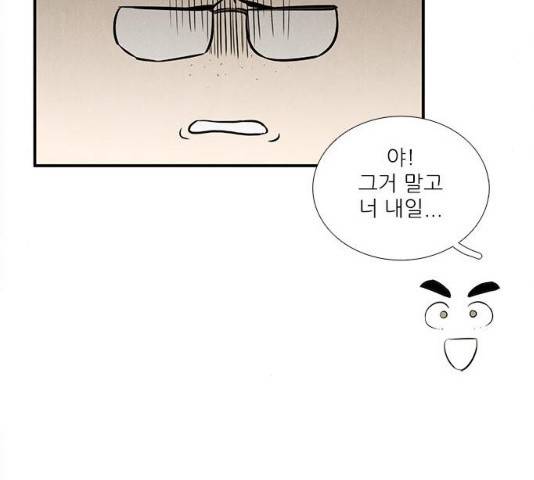 세기말 풋사과 보습학원 47화 49
