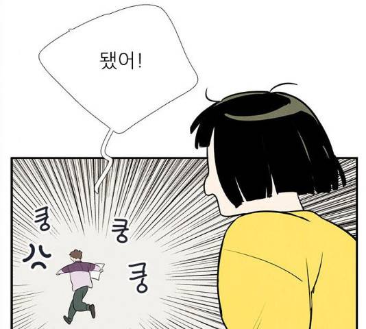 세기말 풋사과 보습학원 47화 50