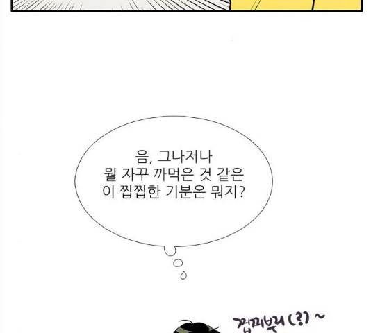 세기말 풋사과 보습학원 47화 51