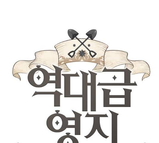 역대급 영지 설계사 15화 1