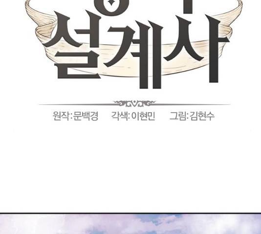 역대급 영지 설계사 15화 2