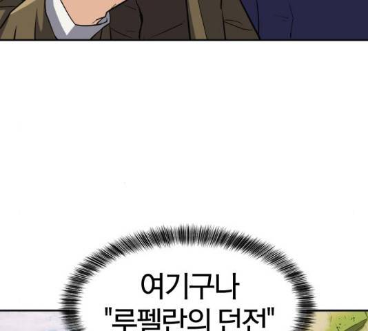 역대급 영지 설계사 15화 10