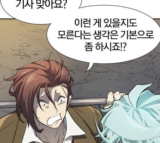 역대급 영지 설계사 15화 30