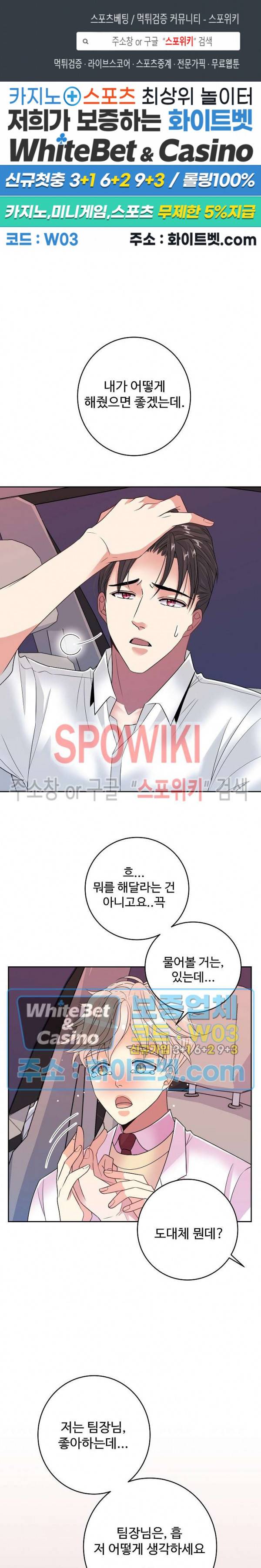 마스터? 마스터! 30화 1