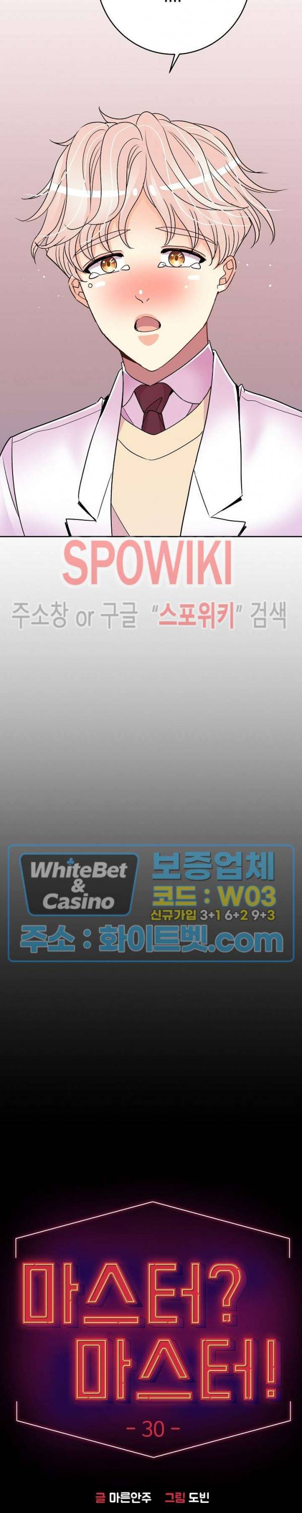 마스터? 마스터! 30화 2