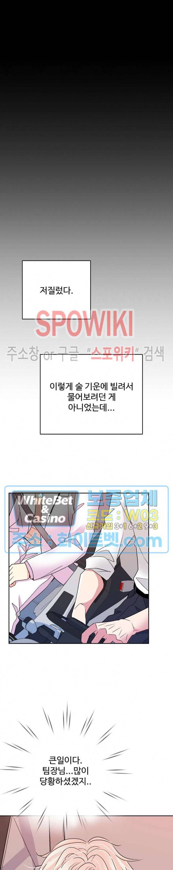 마스터? 마스터! 30화 3