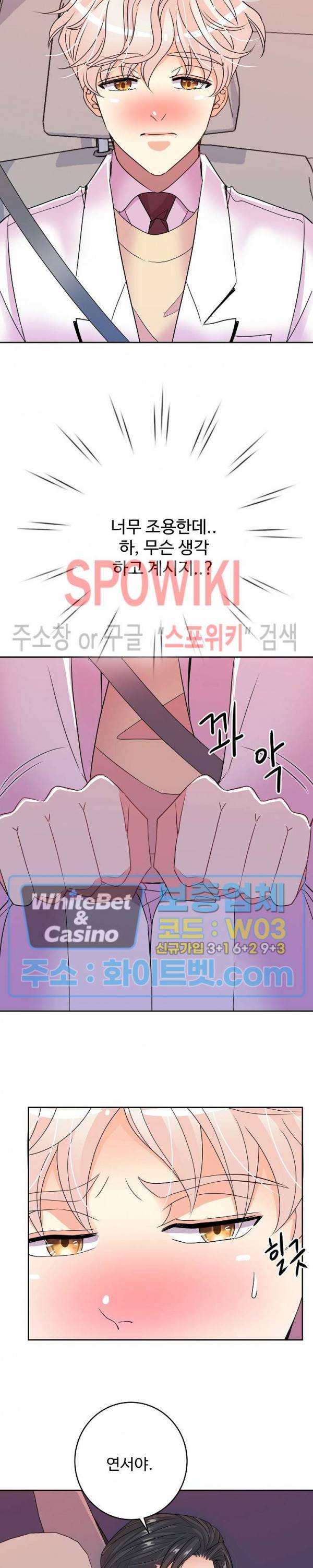 마스터? 마스터! 30화 4