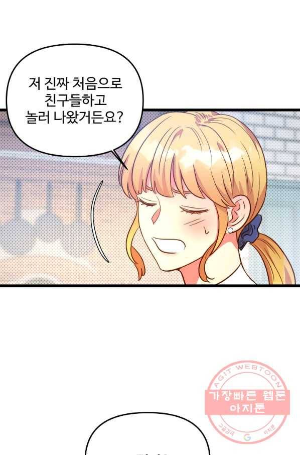 비정규직 황후 61화 1