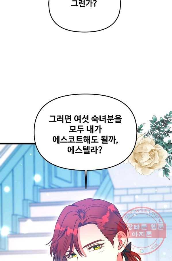 비정규직 황후 61화 2