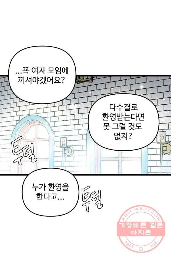 비정규직 황후 61화 4