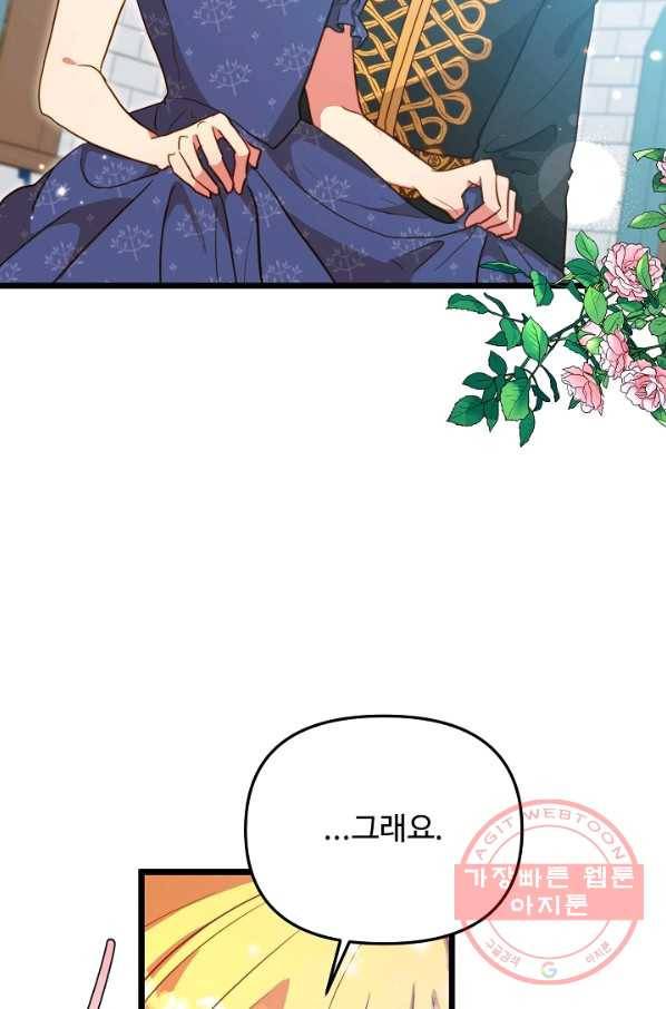 비정규직 황후 61화 9