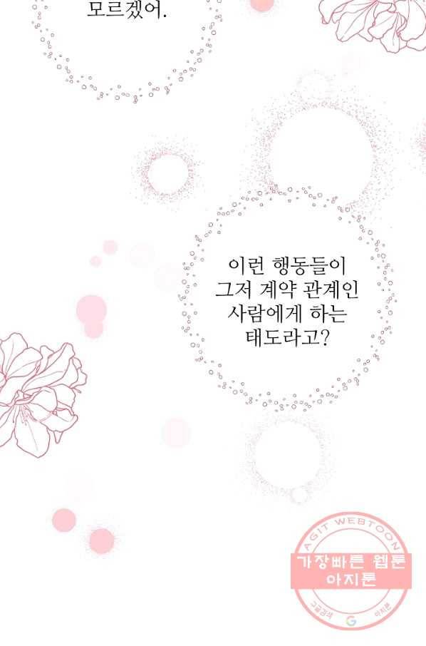 비정규직 황후 61화 11