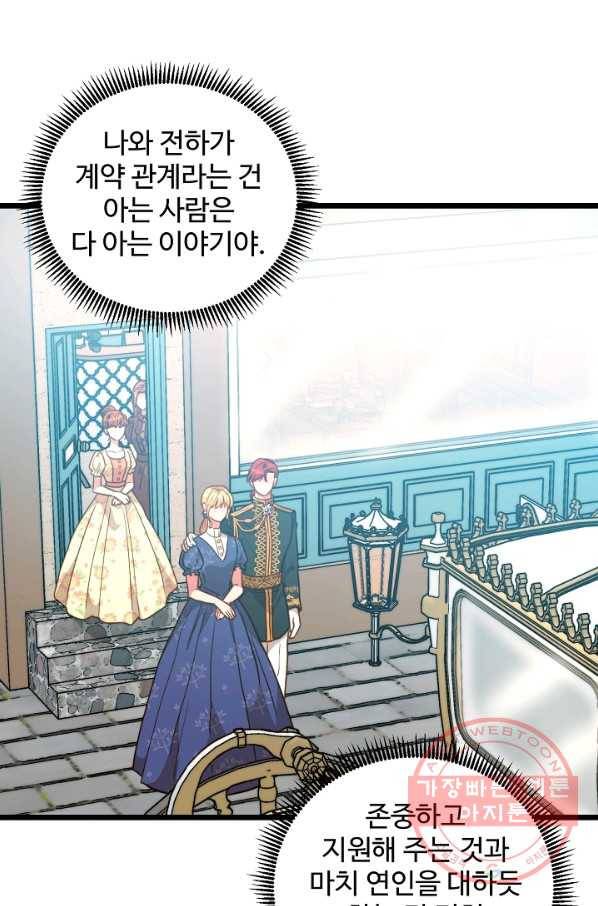 비정규직 황후 61화 12