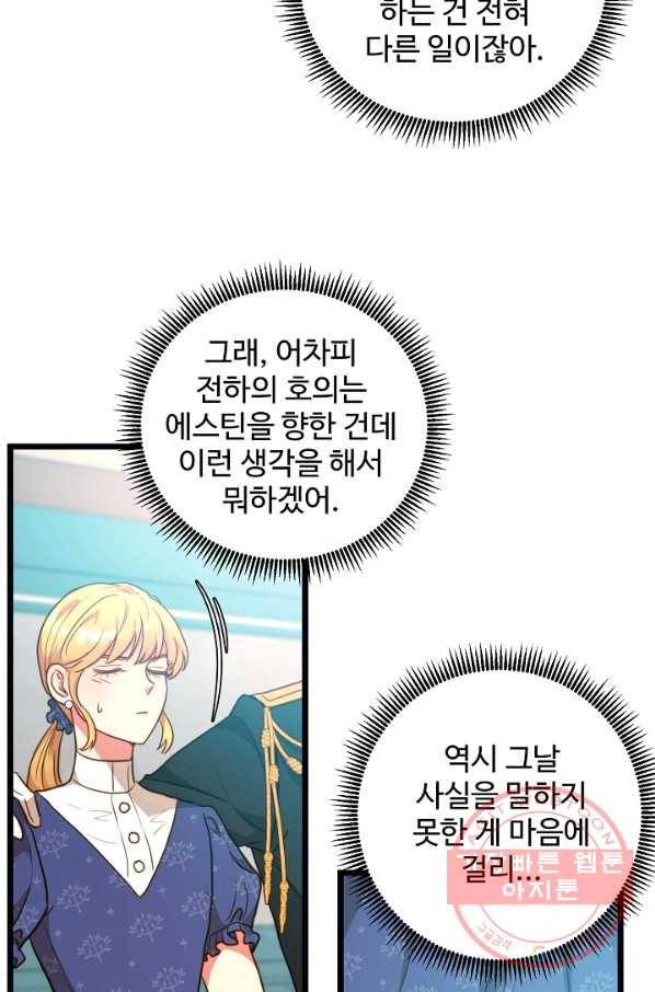 비정규직 황후 61화 13