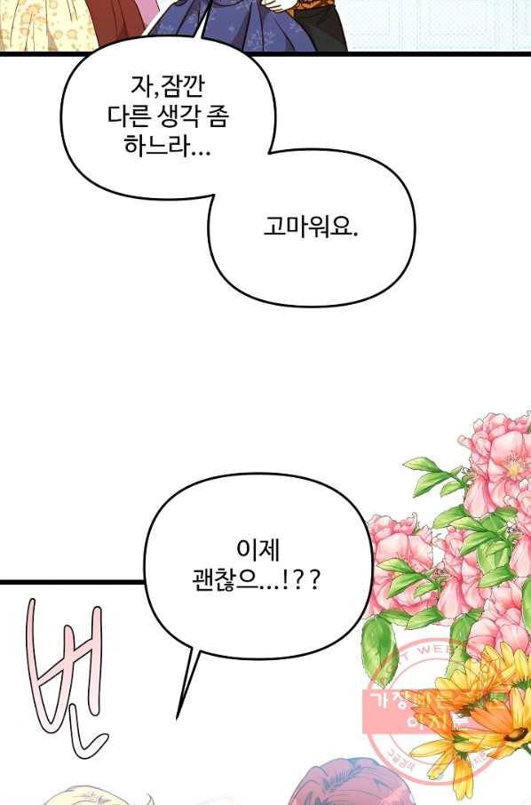 비정규직 황후 61화 17