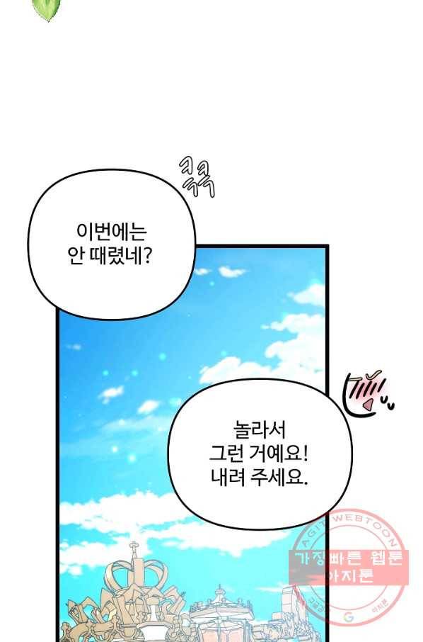 비정규직 황후 61화 19