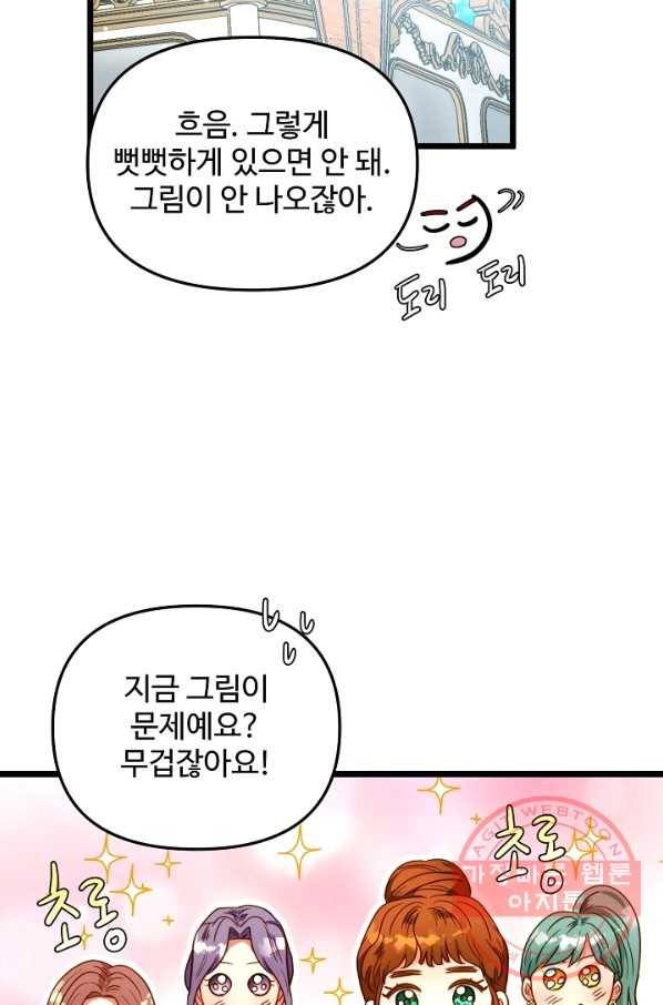 비정규직 황후 61화 20