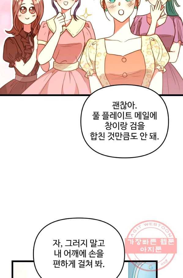 비정규직 황후 61화 21
