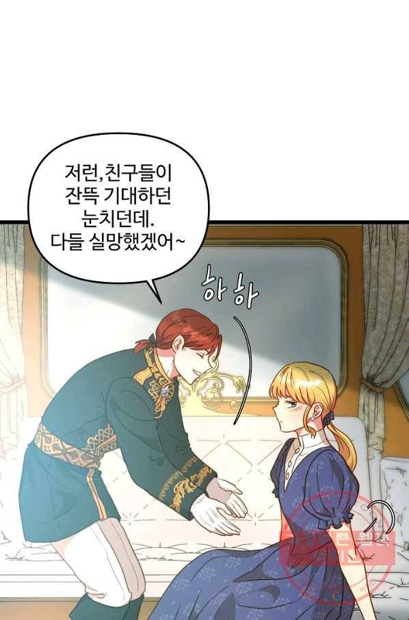 비정규직 황후 61화 23