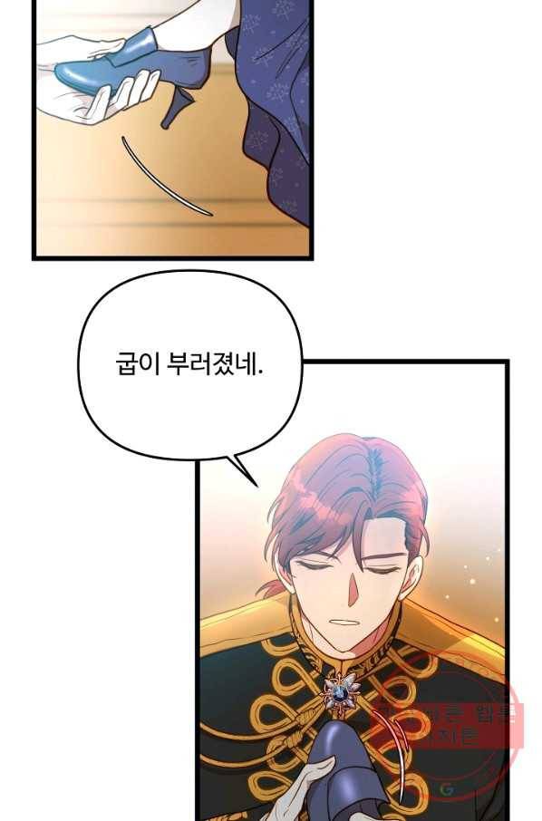 비정규직 황후 61화 25