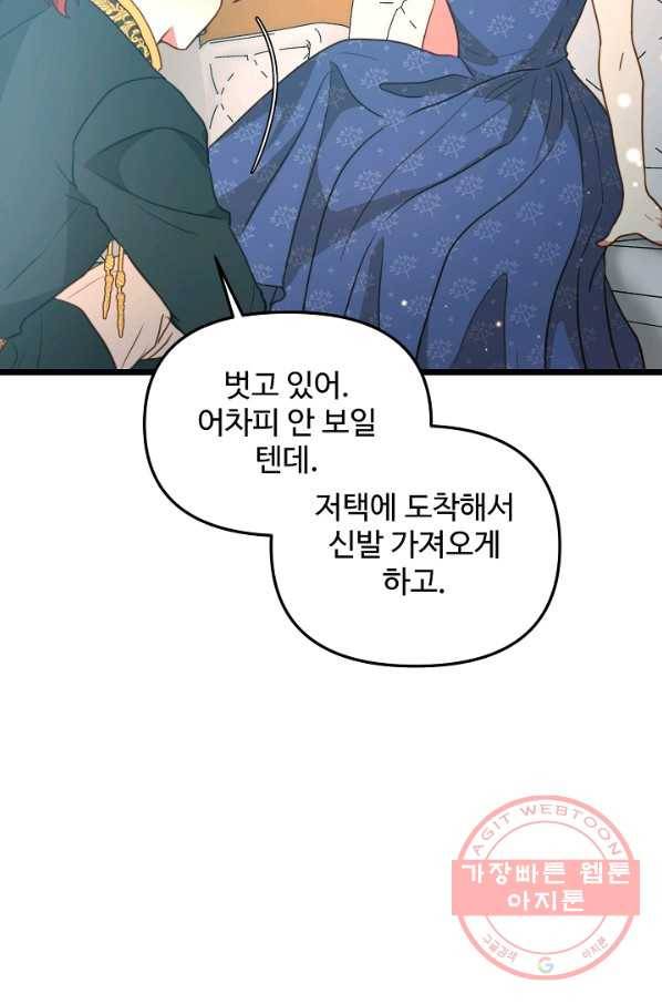 비정규직 황후 61화 27