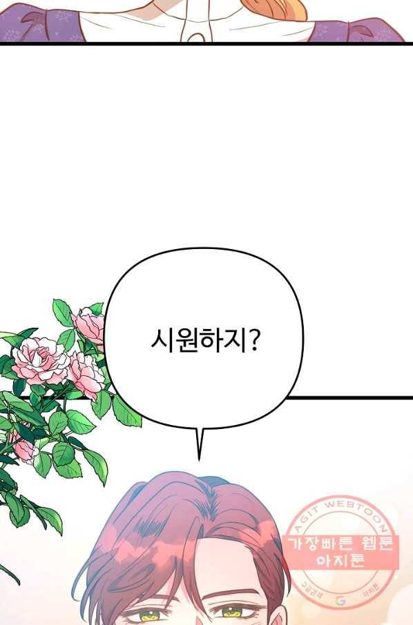 비정규직 황후 61화 29