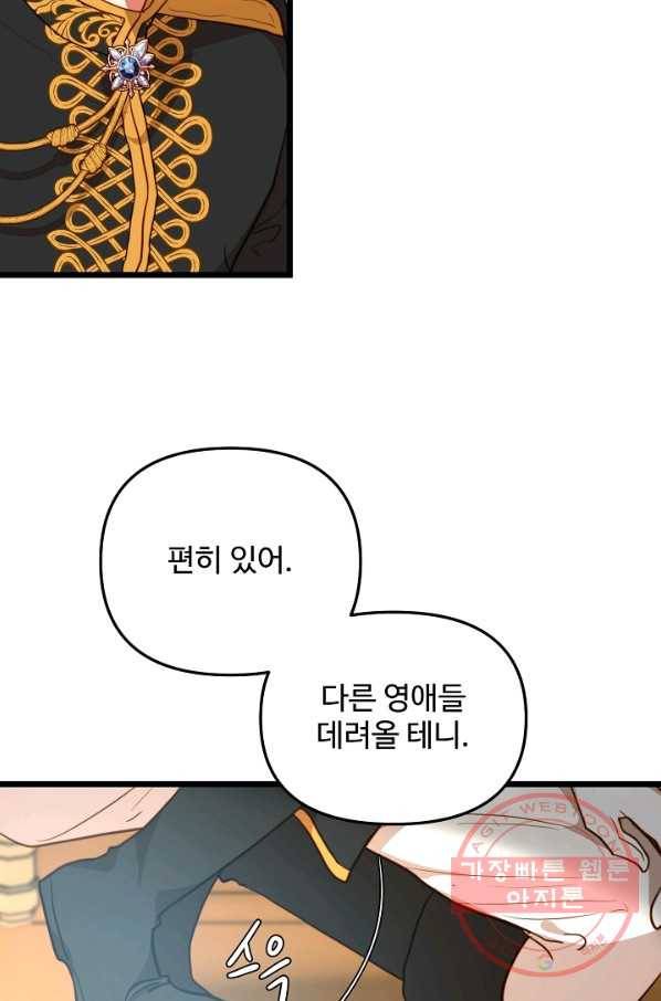 비정규직 황후 61화 32