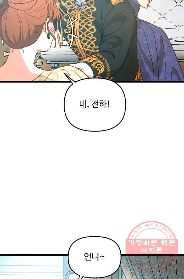 비정규직 황후 61화 34