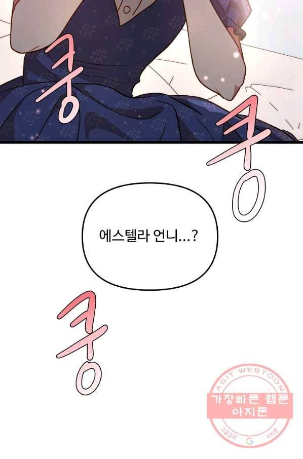비정규직 황후 61화 37