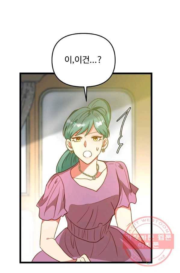 비정규직 황후 61화 43